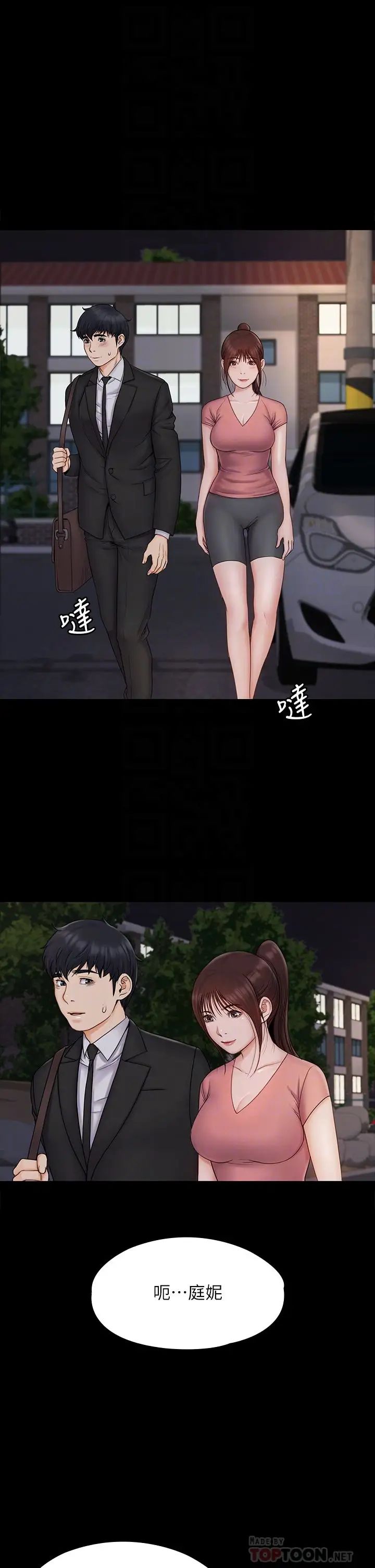 我投降了，女教练第20话-今晚留在我身边