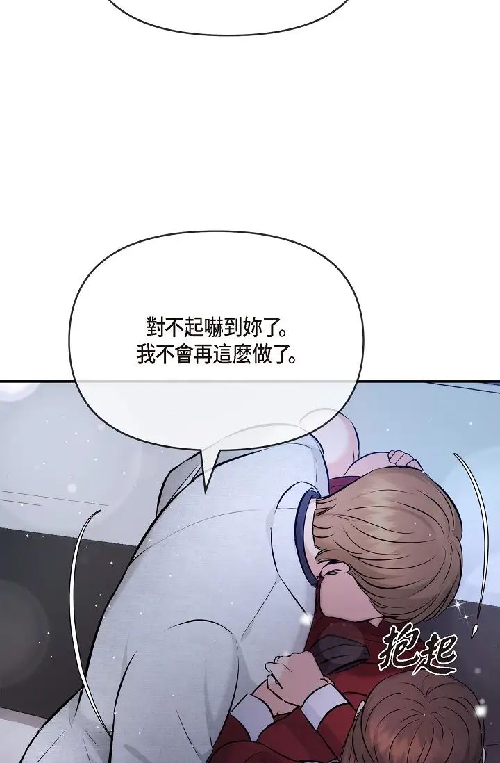 可疑的代表第55话-和我永远在一起吧