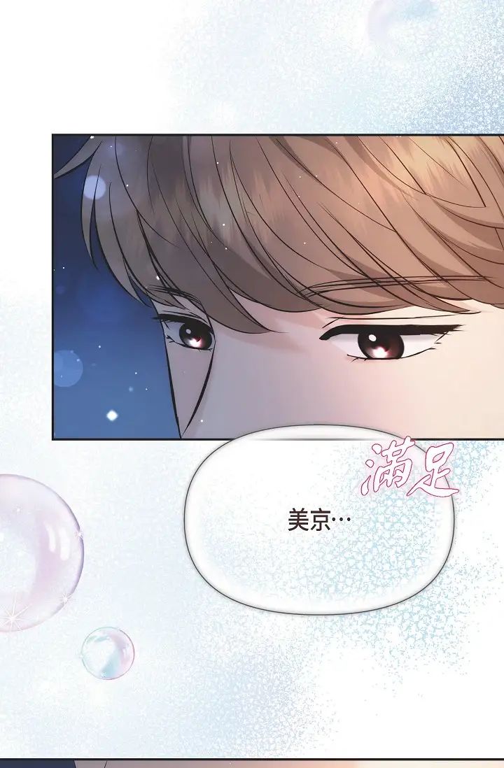 可疑的代表第55话-和我永远在一起吧