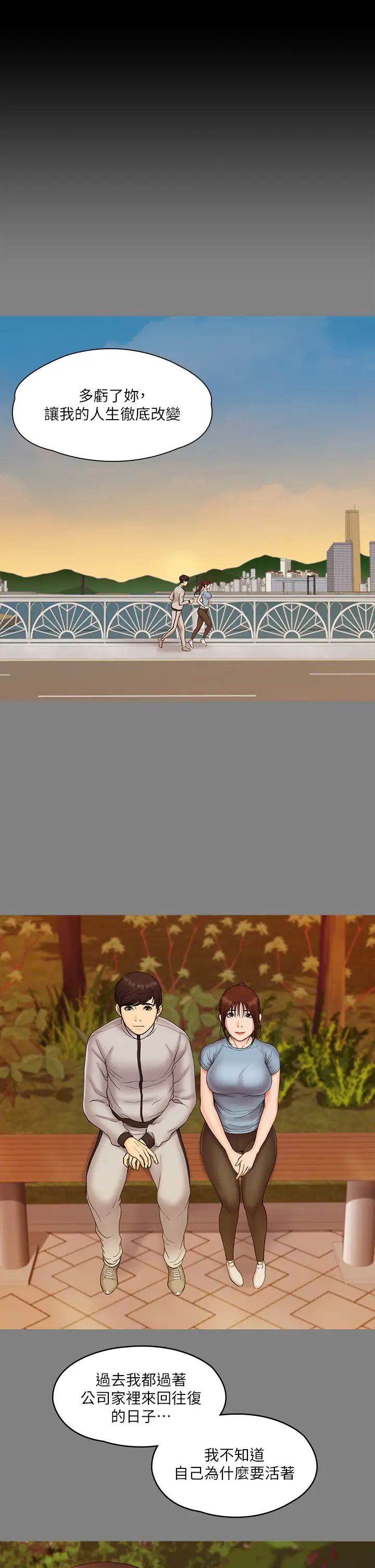 我投降了，女教练第21话-火热交缠的身心