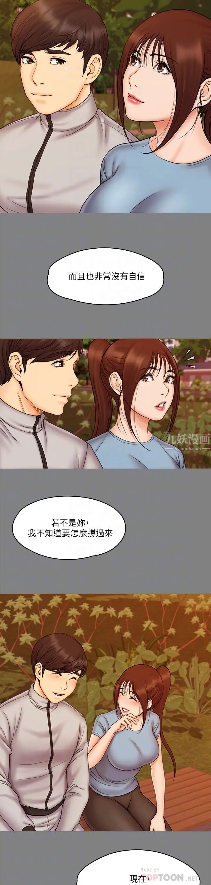 我投降了,女教练第21话-火热交缠的身心
