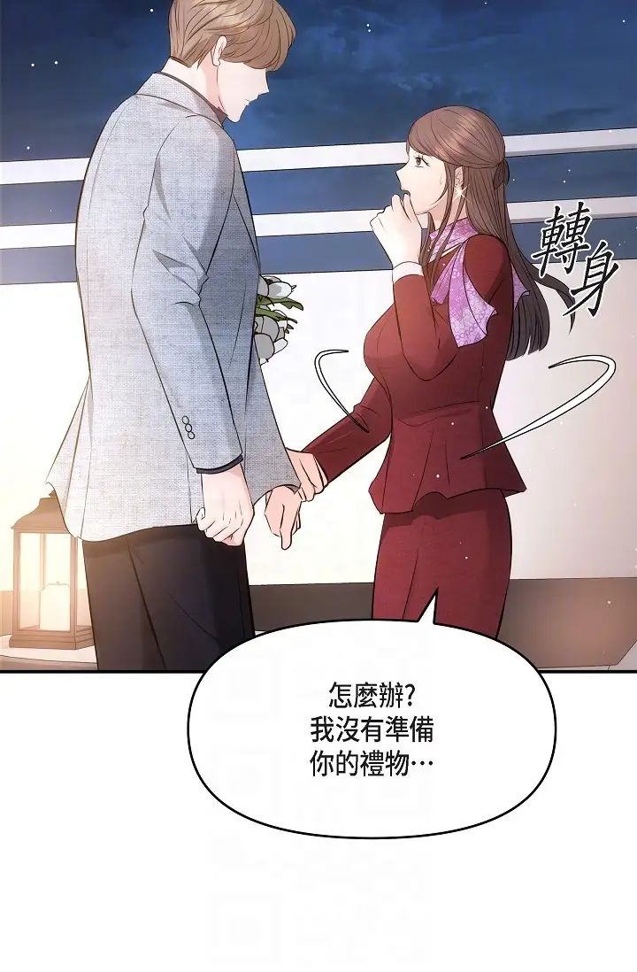 可疑的代表第56话-要试试SM吗…?