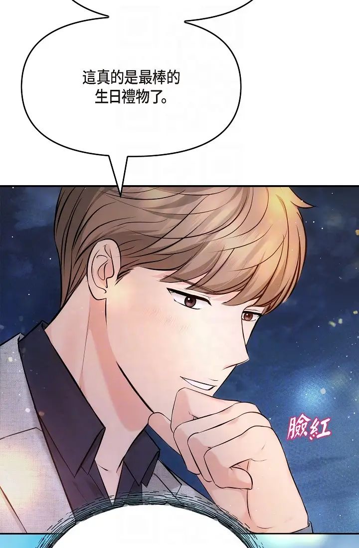 可疑的代表第56话-要试试SM吗…?