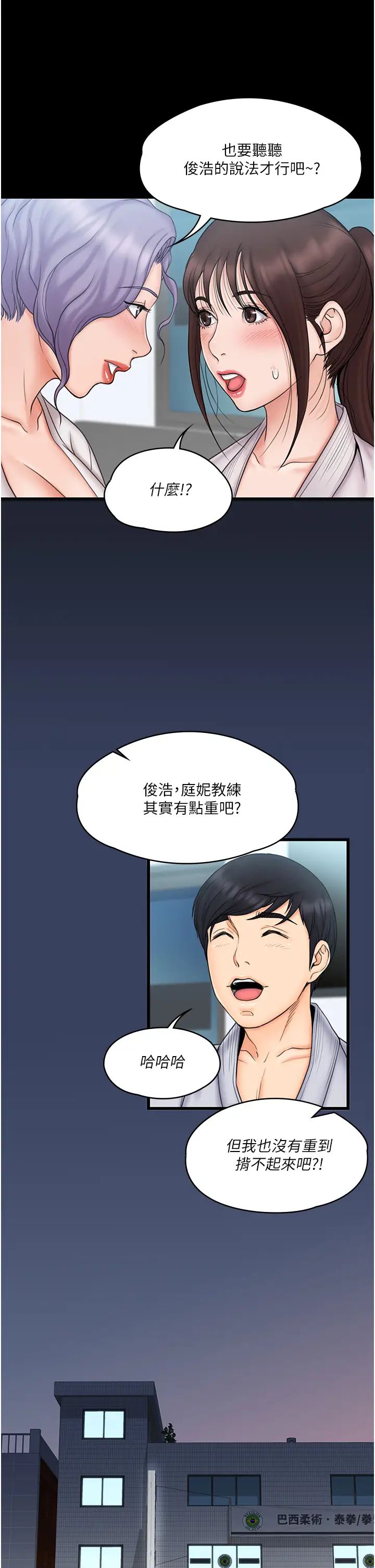 我投降了,女教练最终话-是妳改变了我的人生