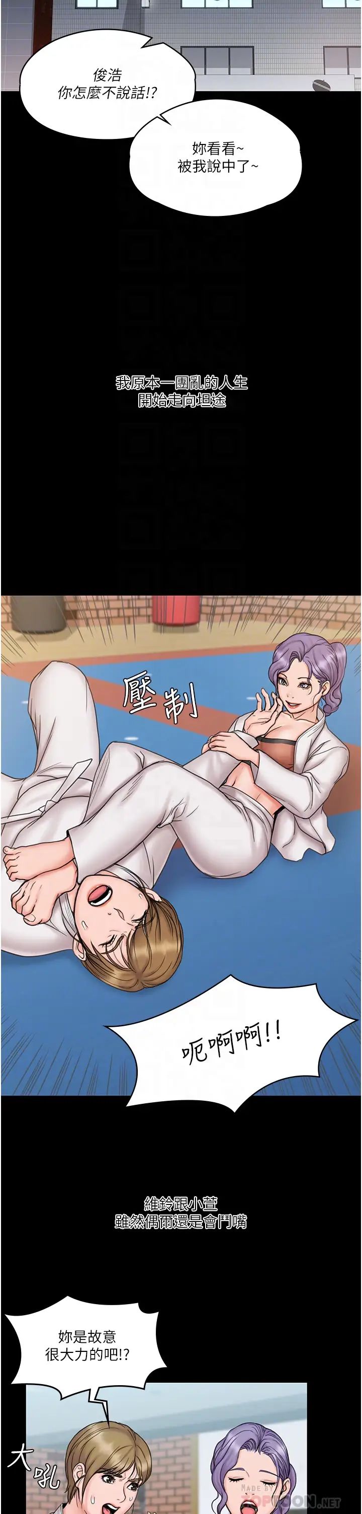 我投降了,女教练最终话-是妳改变了我的人生