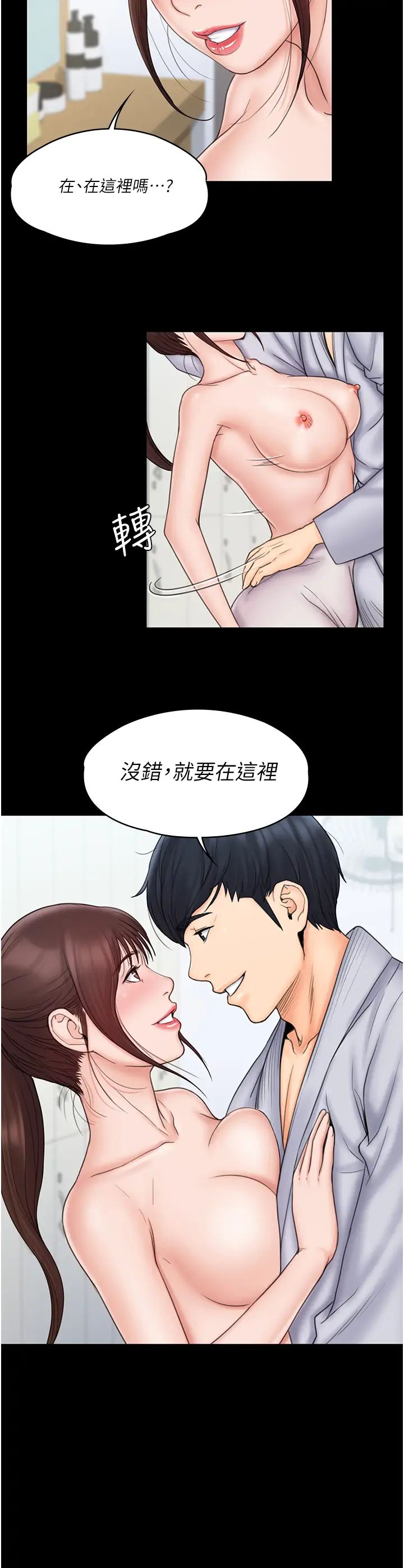 我投降了,女教练最终话-是妳改变了我的人生