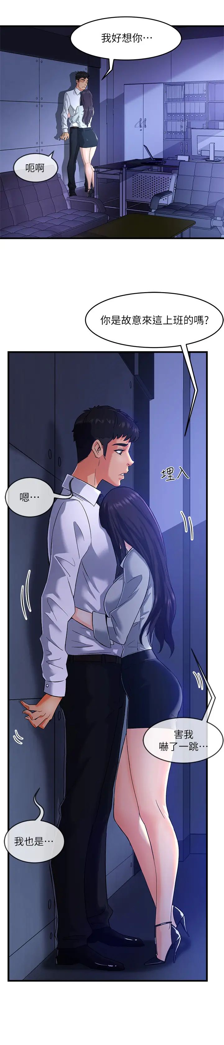 霸道主管要我IN第1话-让人「竖」然起敬的美女组长