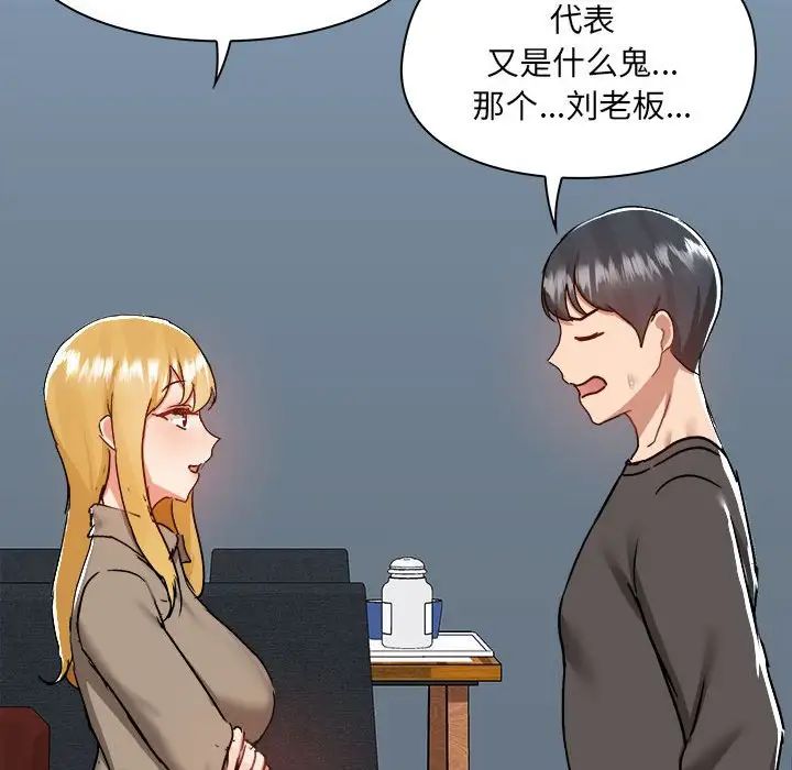 爱玩游戏的女人们第77话