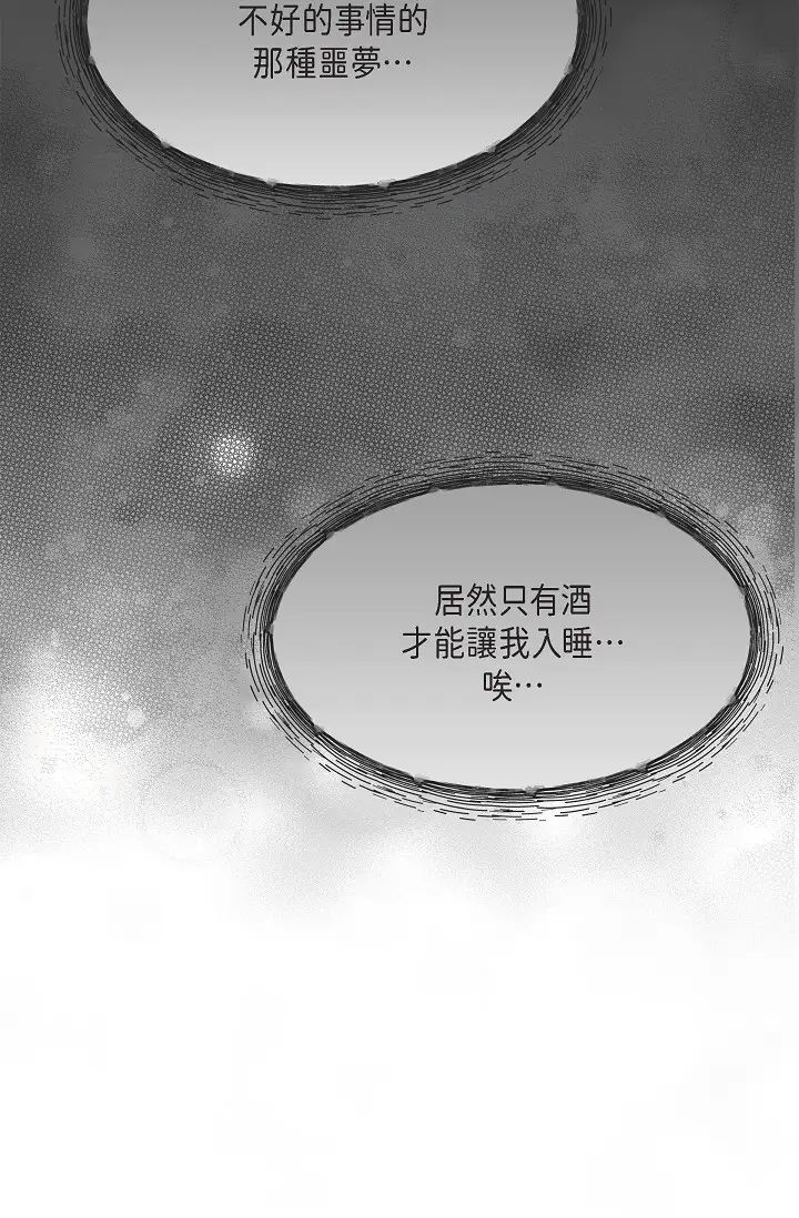 可疑的代表第58话-在梦中随心所欲