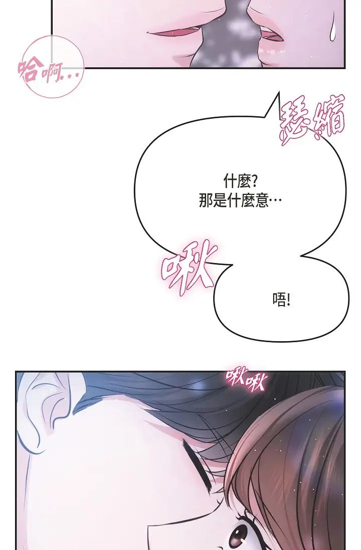 可疑的代表第58话-在梦中随心所欲