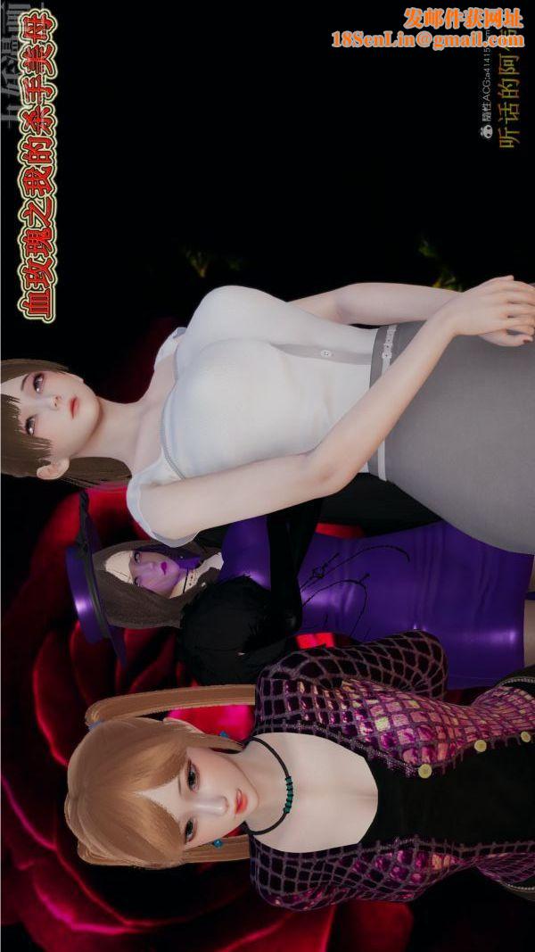 [3D]血玫瑰之我的杀手美母第01章-01话