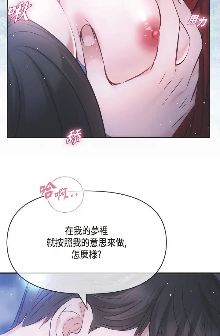 可疑的代表第58话-在梦中随心所欲