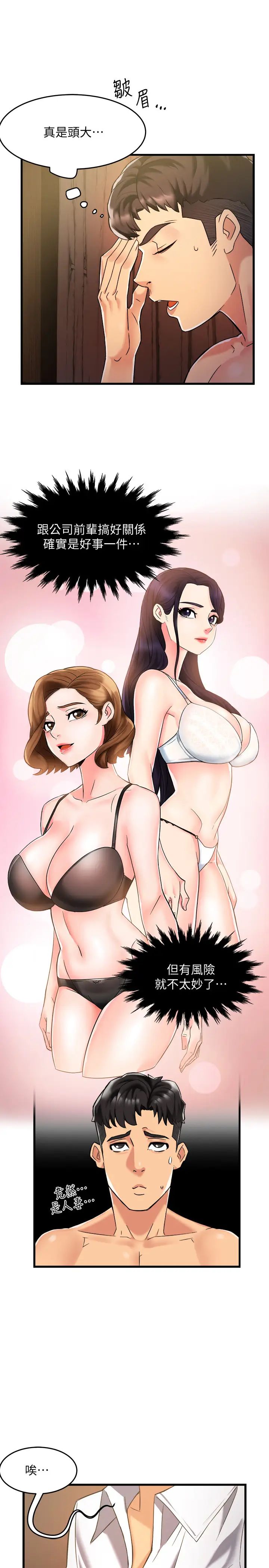 霸道主管要我IN第3话-楼梯间不会有人来的…