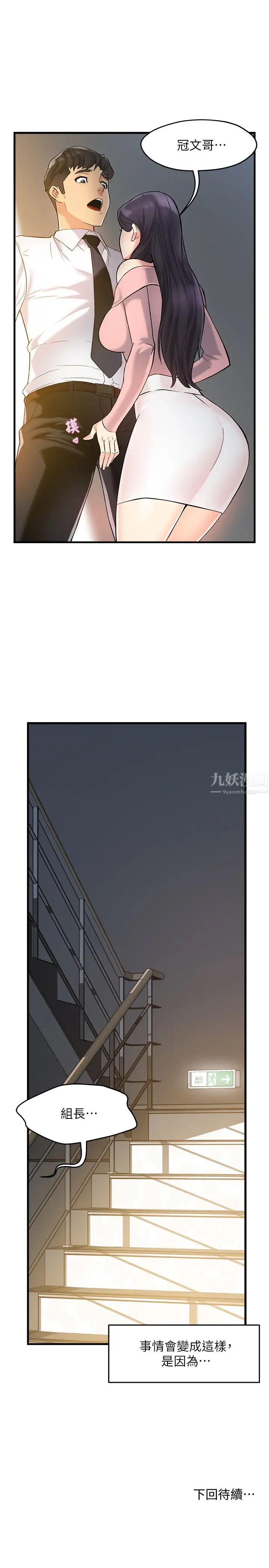 霸道主管要我IN第3话-楼梯间不会有人来的…