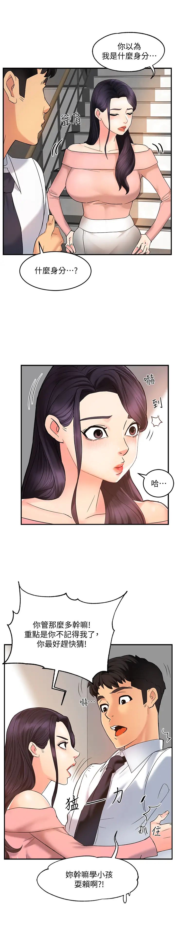 霸道主管要我IN第4话-试图侵犯组长的可疑男子