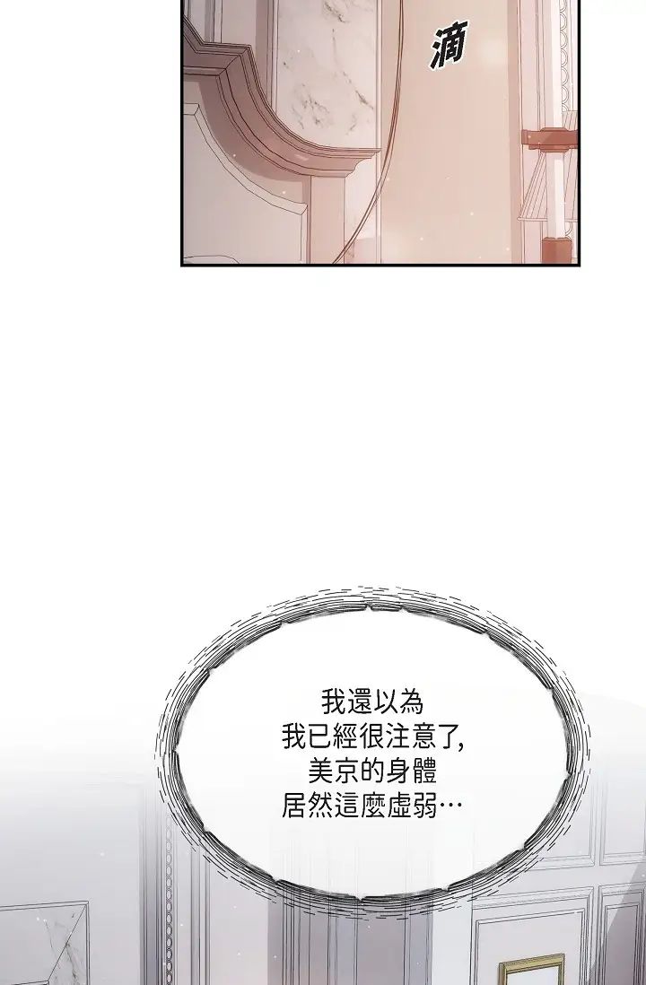 可疑的代表第59话-敢碰我的女人！不可原谅！