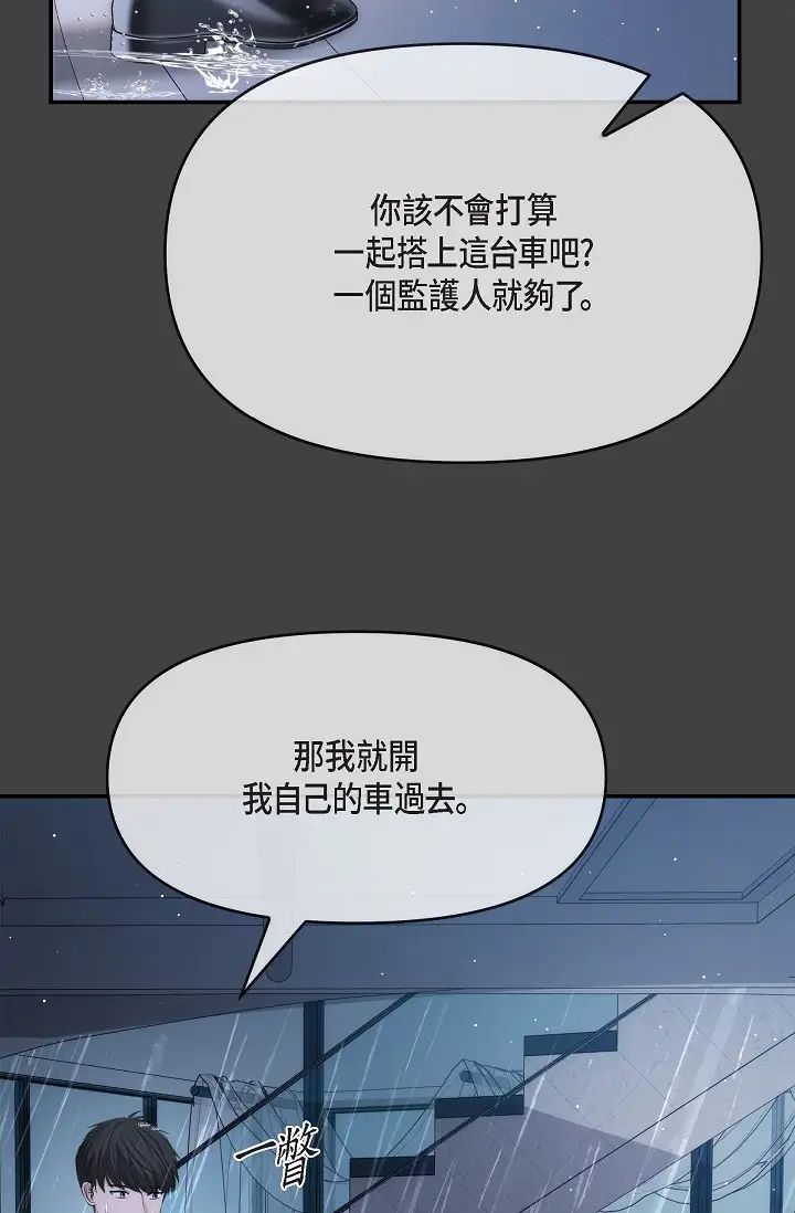 可疑的代表第59话-敢碰我的女人!不可原谅!