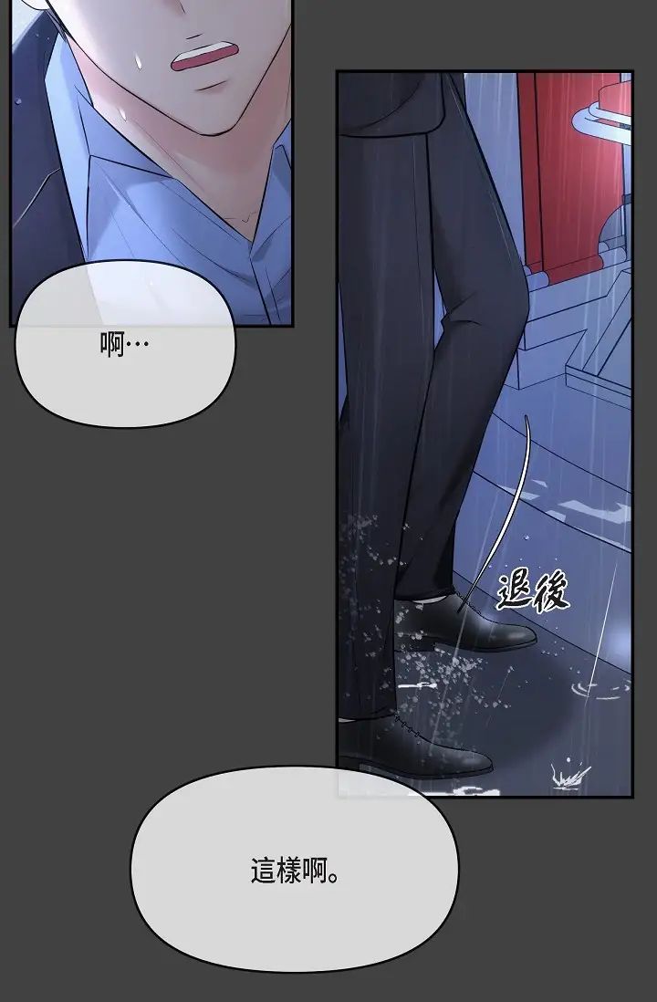 可疑的代表第59话-敢碰我的女人！不可原谅！