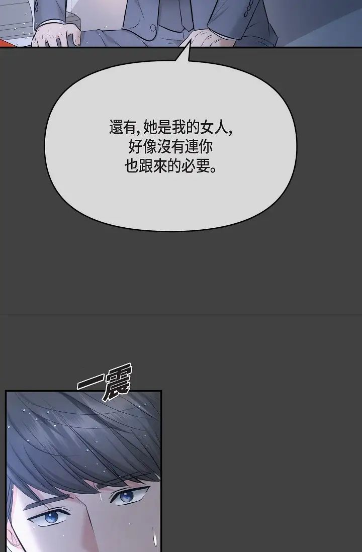 可疑的代表第59话-敢碰我的女人！不可原谅！