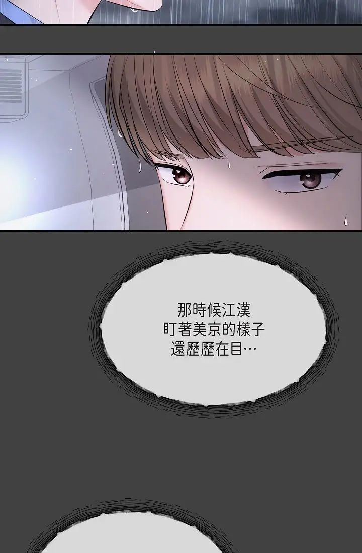 可疑的代表第59话-敢碰我的女人!不可原谅!