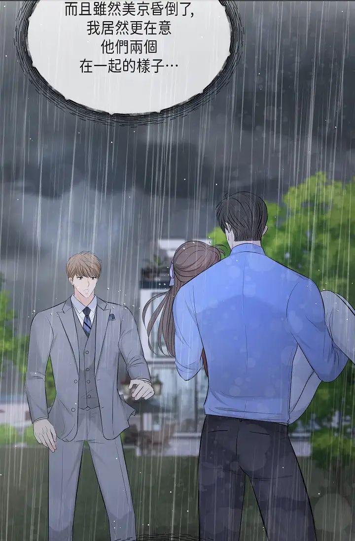 可疑的代表第59话-敢碰我的女人!不可原谅!