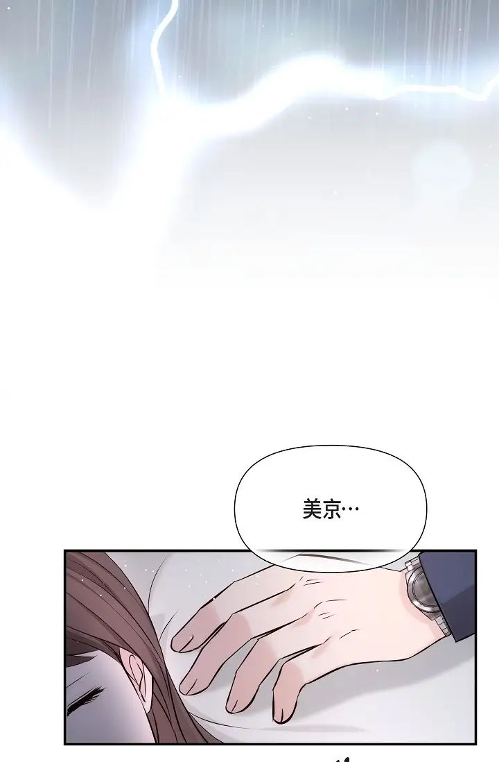 可疑的代表第59话-敢碰我的女人！不可原谅！