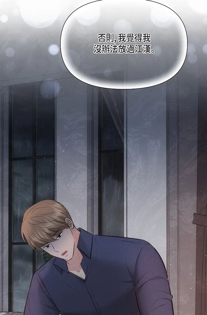 可疑的代表第59话-敢碰我的女人!不可原谅!