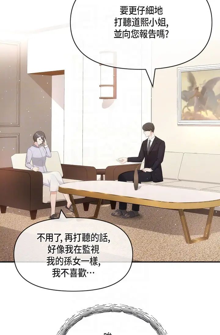 可疑的代表第59话-敢碰我的女人！不可原谅！