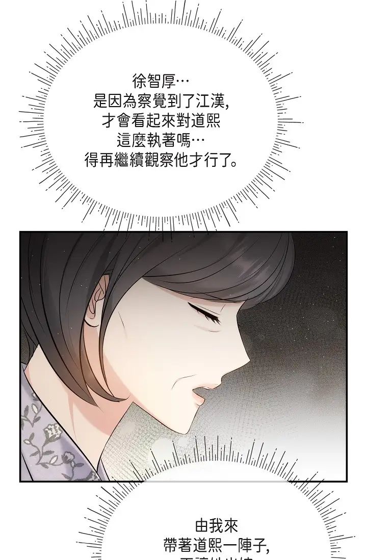 可疑的代表第59话-敢碰我的女人!不可原谅!