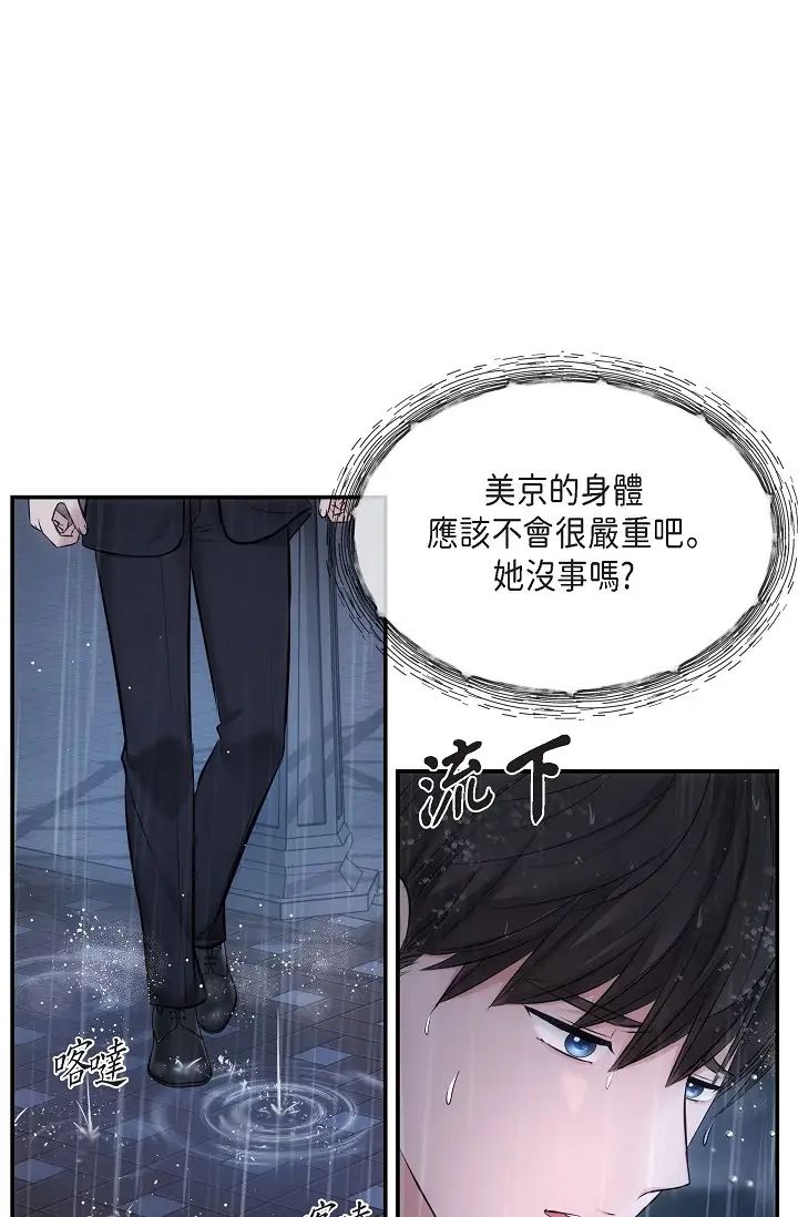 可疑的代表第59话-敢碰我的女人！不可原谅！