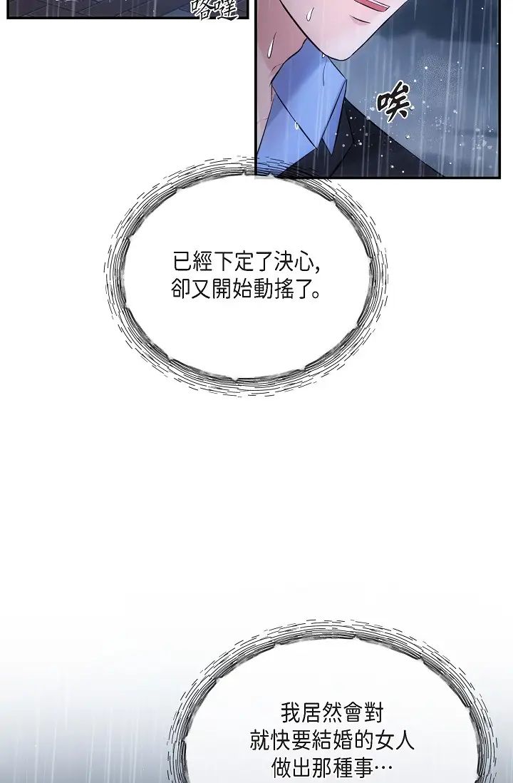 可疑的代表第59话-敢碰我的女人!不可原谅!
