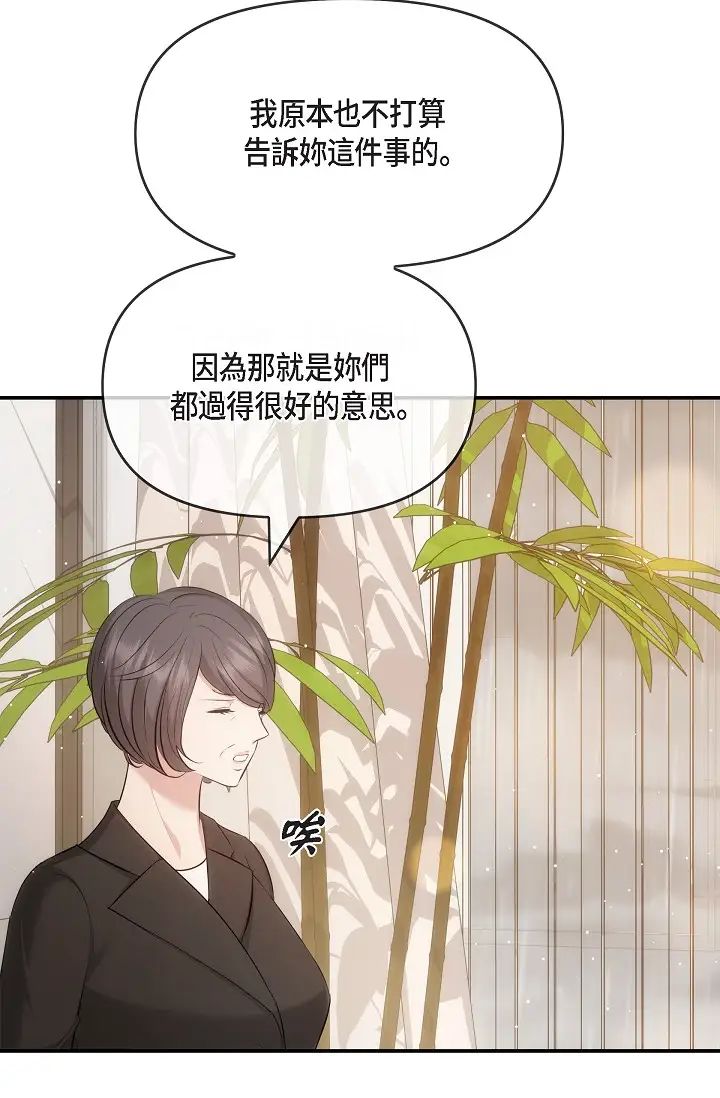 可疑的代表第59话-敢碰我的女人！不可原谅！