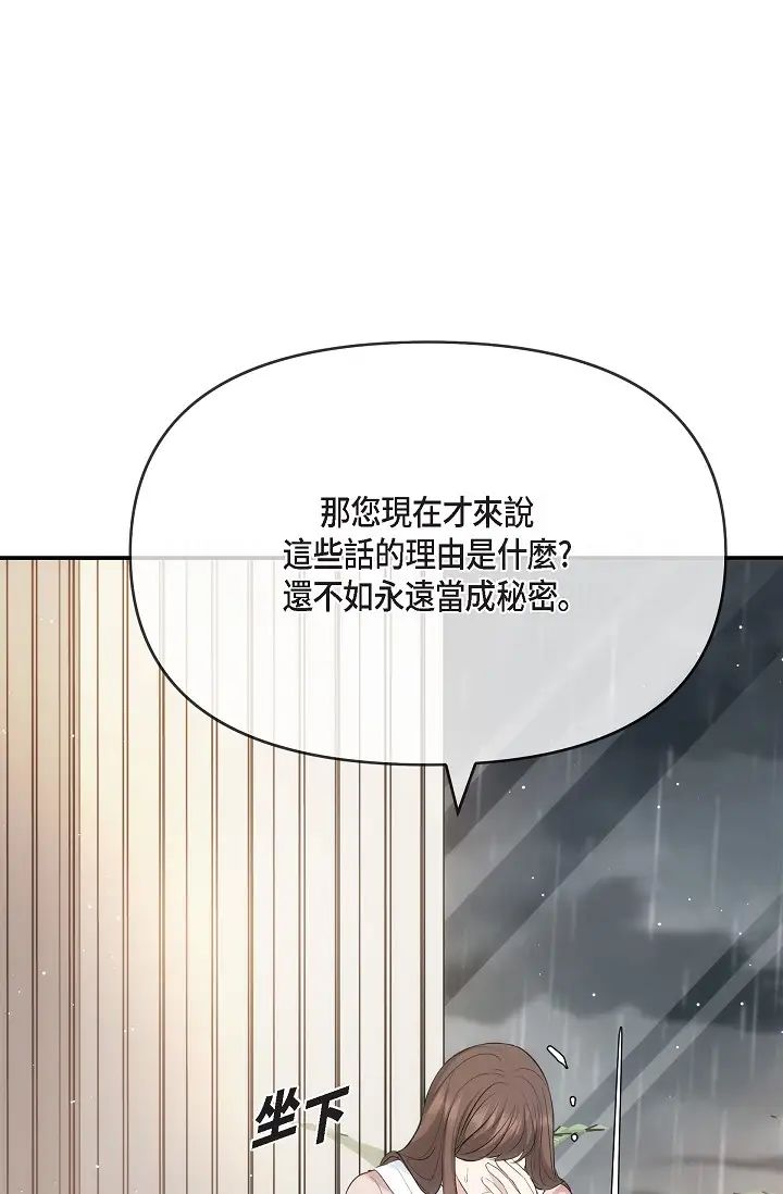 可疑的代表第59话-敢碰我的女人！不可原谅！