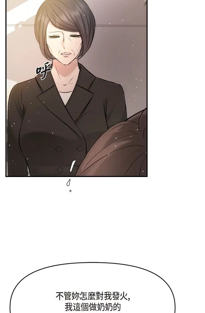 可疑的代表第59话-敢碰我的女人！不可原谅！