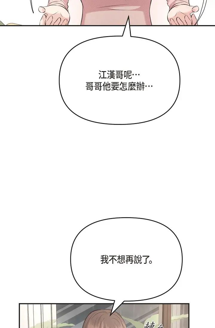 可疑的代表第59话-敢碰我的女人！不可原谅！