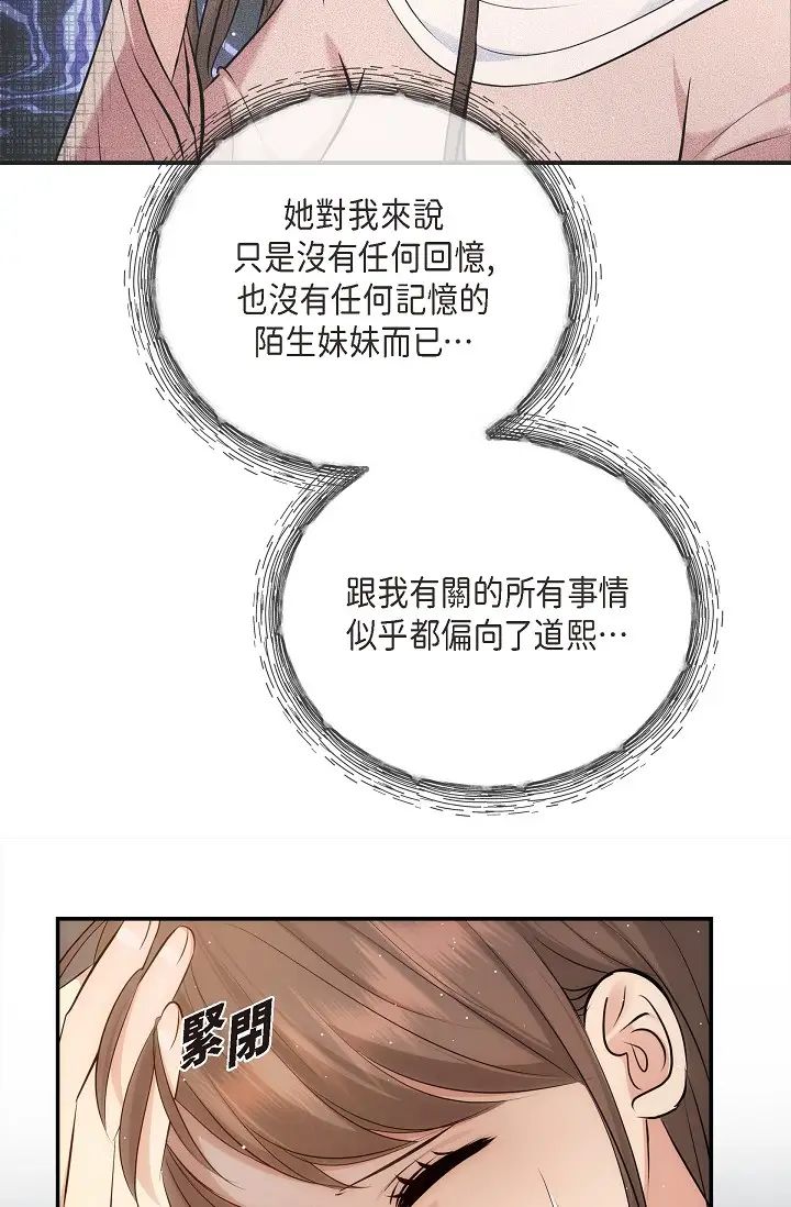 可疑的代表第59话-敢碰我的女人！不可原谅！