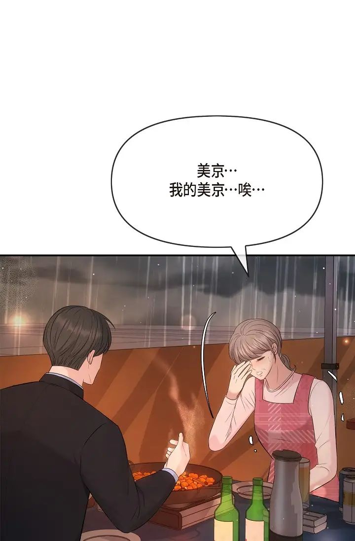 可疑的代表第59话-敢碰我的女人！不可原谅！