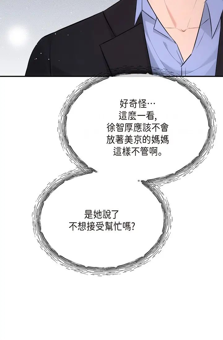 可疑的代表第59话-敢碰我的女人！不可原谅！