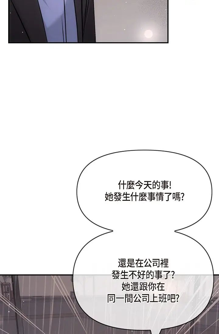 可疑的代表第59话-敢碰我的女人！不可原谅！