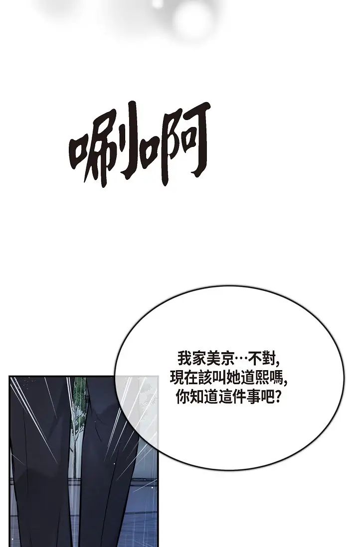 可疑的代表第59话-敢碰我的女人！不可原谅！