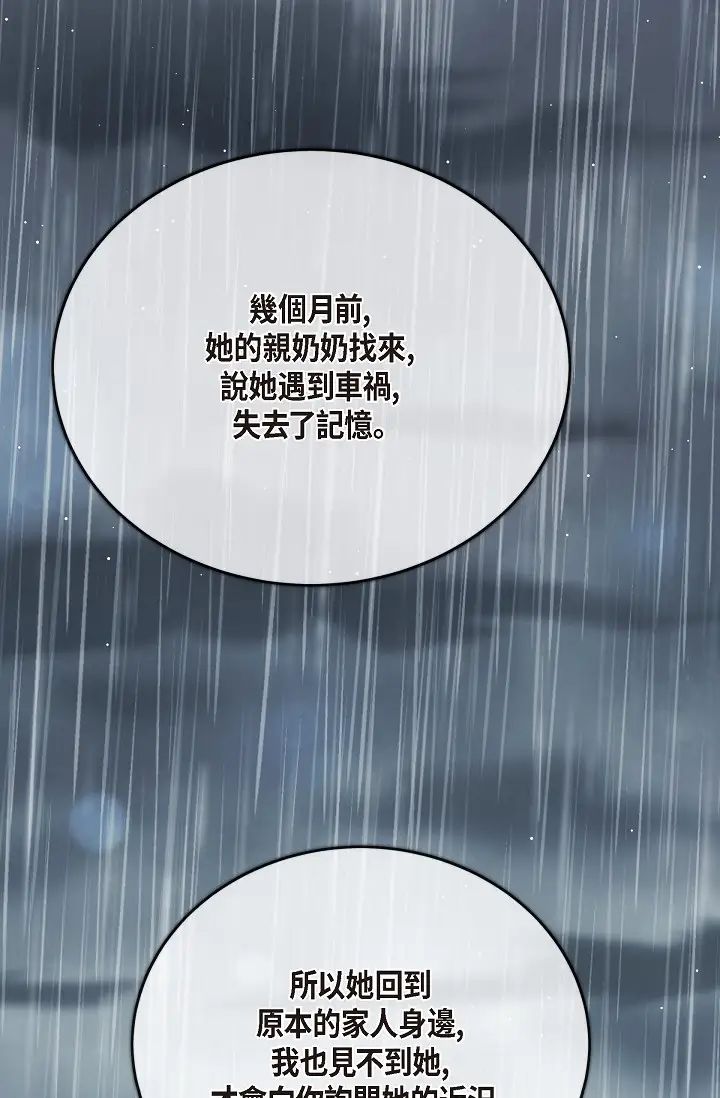 可疑的代表第59话-敢碰我的女人！不可原谅！