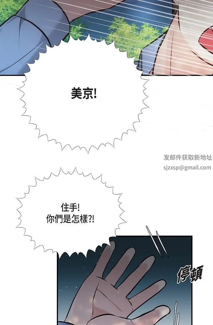 可疑的代表第60话-我们不要再分开瞭