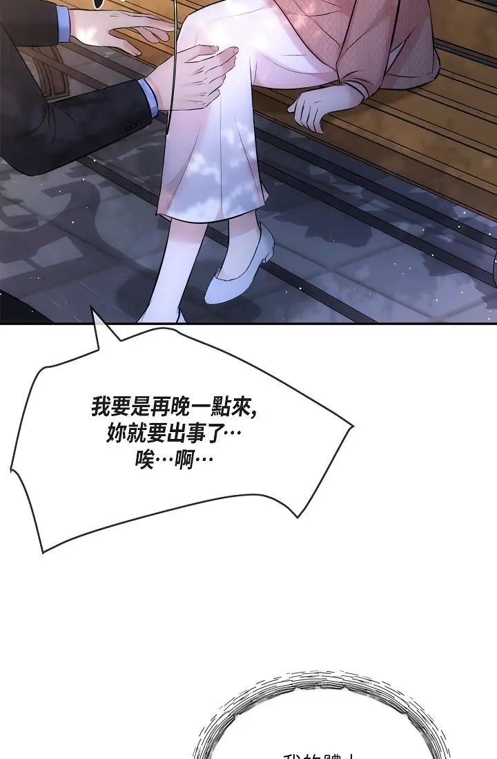 可疑的代表第60话-我们不要再分开瞭