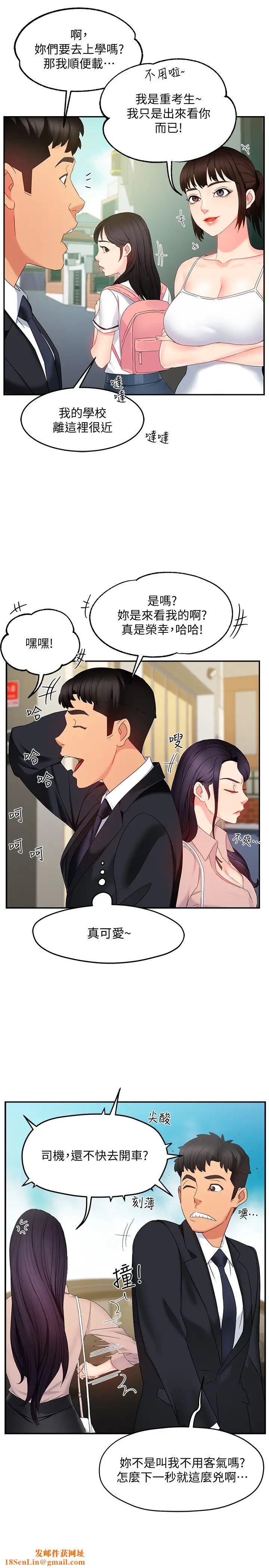 霸道主管要我IN第7话-安抚组长的方法