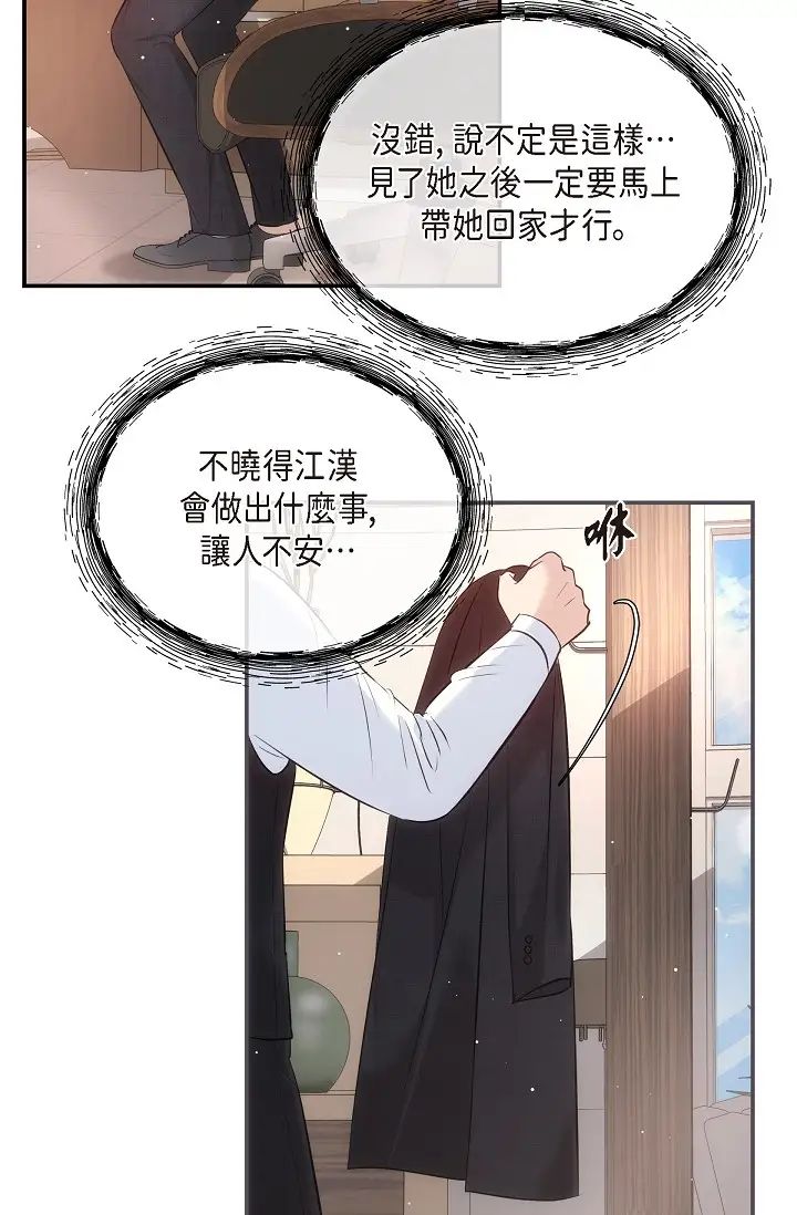 可疑的代表第61话-再招惹我的人就完瞭!