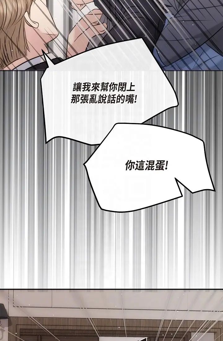 可疑的代表第61话-再招惹我的人就完瞭！