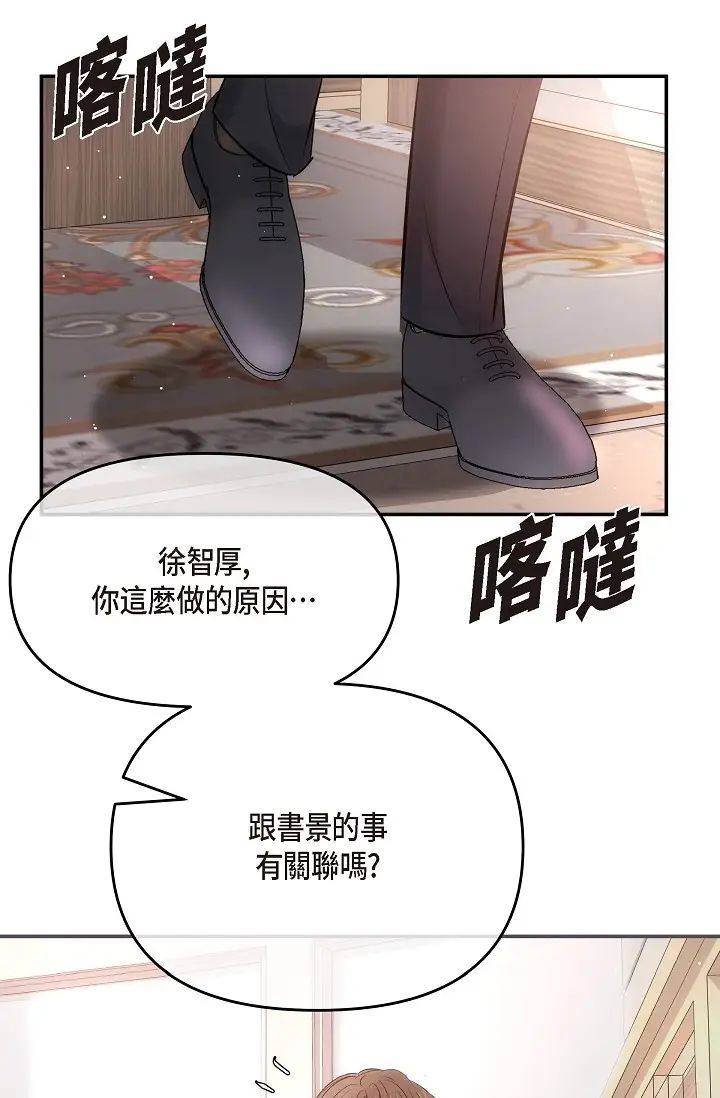 可疑的代表第61话-再招惹我的人就完瞭!