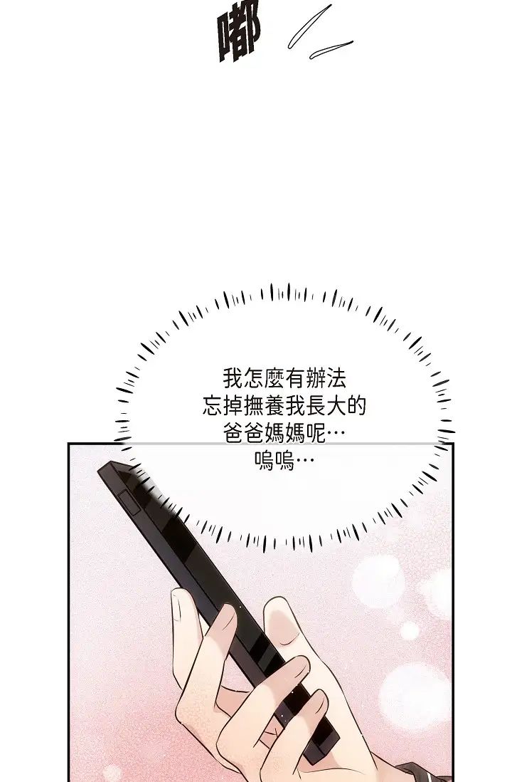 可疑的代表第61话-再招惹我的人就完瞭!