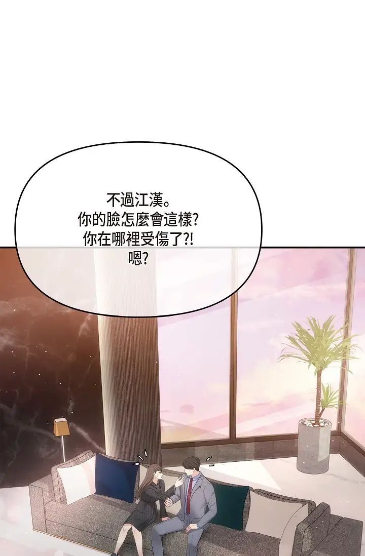 可疑的代表第61话-再招惹我的人就完瞭！