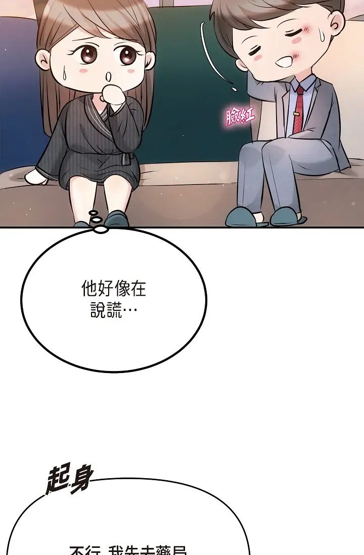 可疑的代表第61话-再招惹我的人就完瞭！